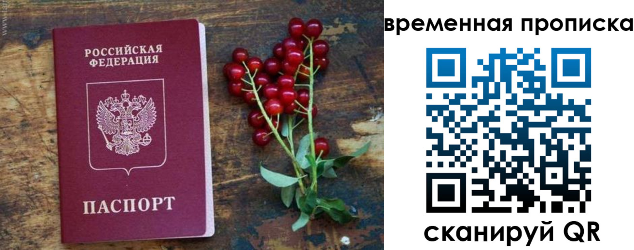временная регистрация гарантия в Заозёрном