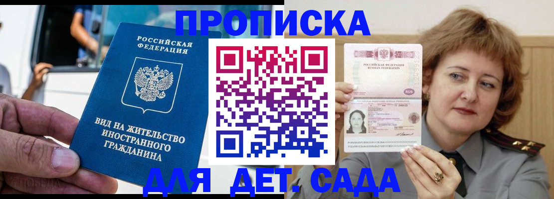 прописка от собственника в Заозёрном
