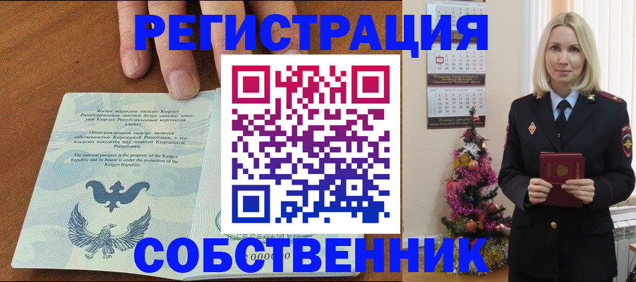 прописка в Заозёрном