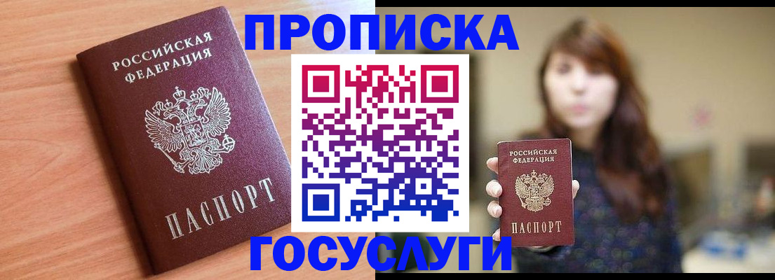 прописка гарантия в Заозёрном