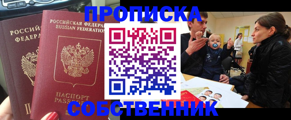 прописка в квартире в Заозёрном