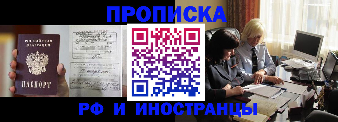 прописка для работы в Заозёрном