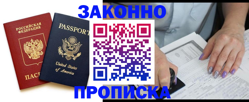 временная регистрация в квартире в Заозёрном