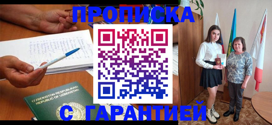 временная регистрация 2025 в Заозёрном