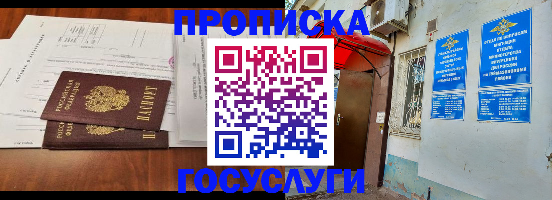прописка в квартире в Заозёрном