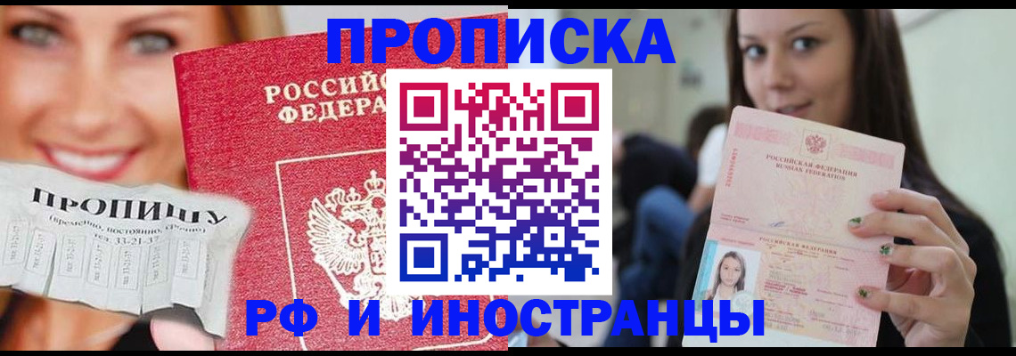 прописка штамп в Заозёрном
